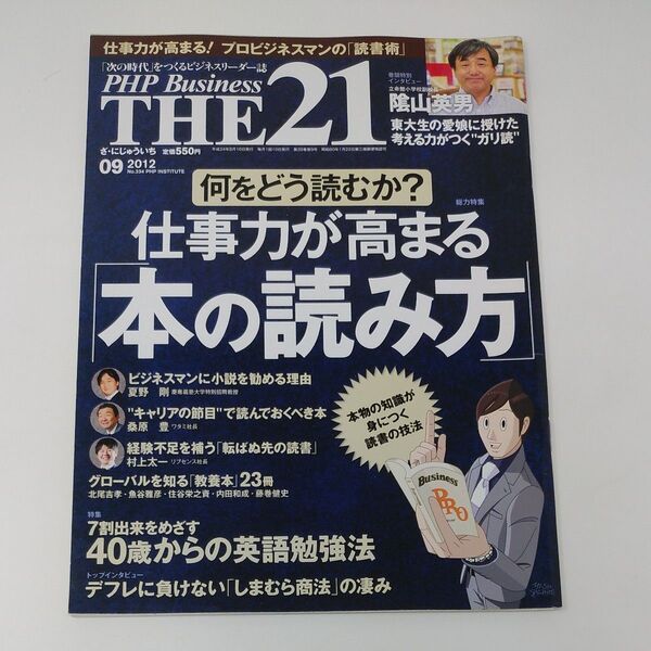 THE21 2022年9月号