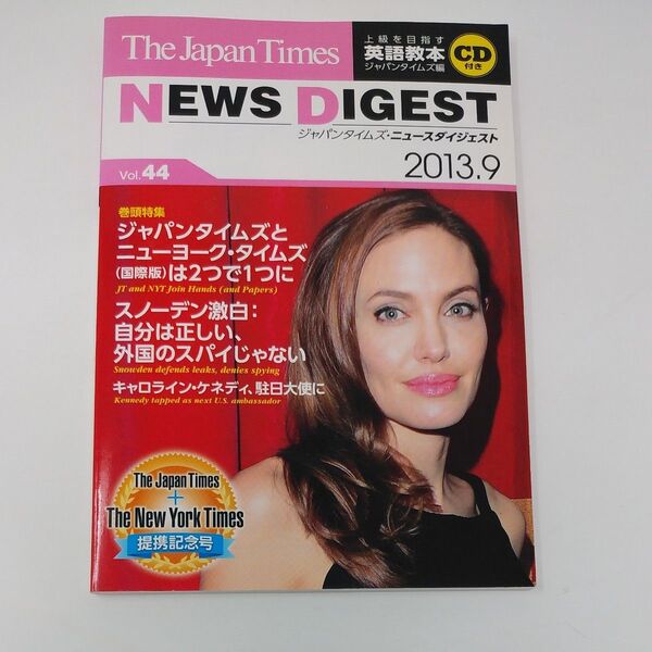 ジャパンタイムズ・ニュースダイジェスト Vol.44(2013.9) (The Japan Times) ジャパンタイムズ/編