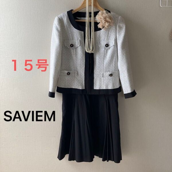 SAVIEM ジャケット ワンピーススーツ ノーカラージャケット セットアップ フォーマル ツイード CHANEL風 15号