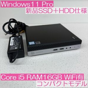 ●新品SSD+HDD●HP ProDesk400G4 DM i5-8500T 16GB WiFi有 小型モデル
