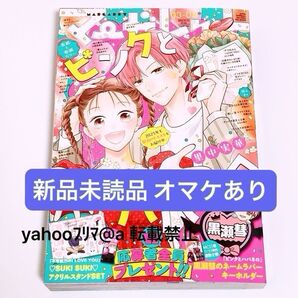 新品未読品 マーガレット 2025年 3号 4号 合併号 ※応募券なし オマケ イラストカード ポストカード