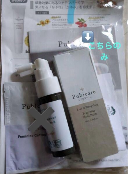 ピュビケア オーガニック フェミニンメディバーム ローズ&イランイラン 15ml