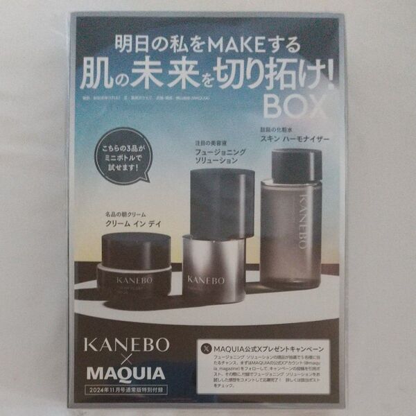 KANEBO肌の未来を切り拓け!BOX 1箱