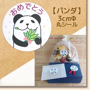 【パンダ】お祝いに!~おめでとうシール~ 48枚ラッピングのアクセントに☆