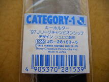 即決 ジュビロ磐田 1997年 Ｊリーグチャンピオンシップ キーホルダー 金属製 日本製 未使用_画像4