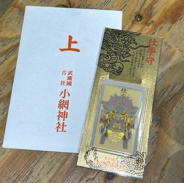 新品未使用 東京日本橋小網神社 カード仕事守 お守り 御守り ゲッターズ飯田 パワースポット 強運厄除け 財運金運 開運