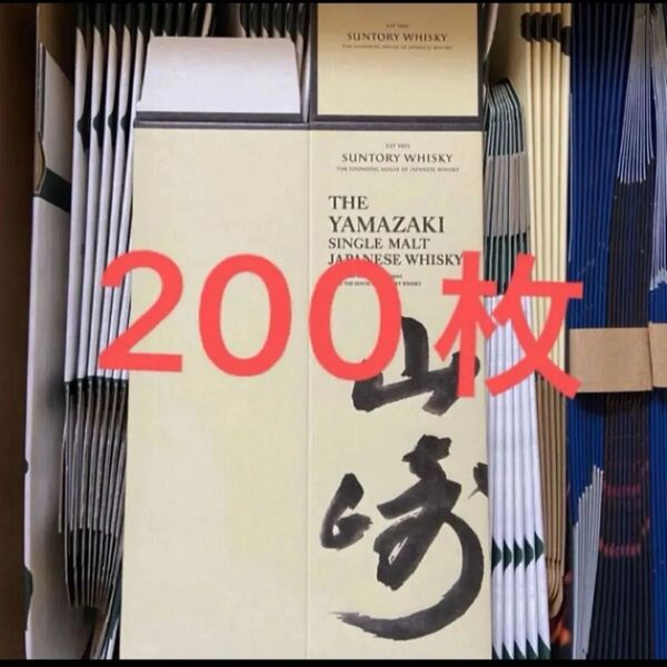 山崎NV カートン 200枚