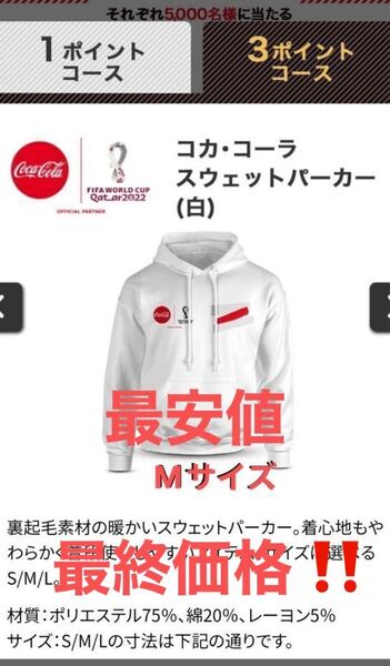 未開封未使用!コカ・コーラ 非売品パーカー白 Mサイズ