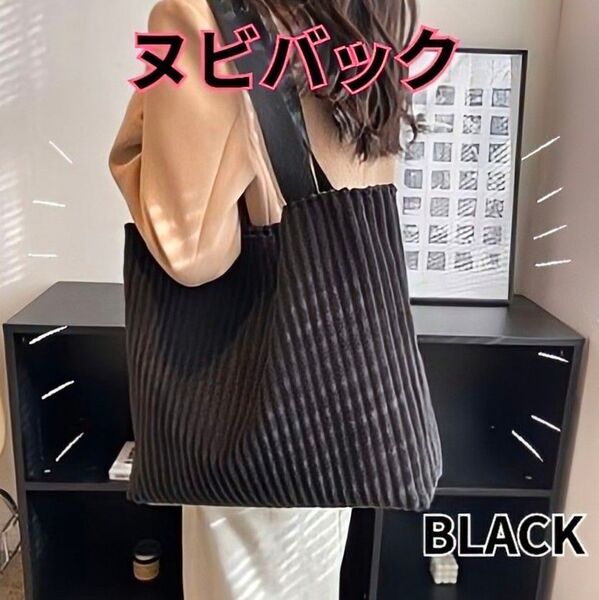 【セール価格】ヌビバッグ 通勤 パソコンバッグ 大容量 トートバッグ 韓国 軽量 マザーズバッグ ショルダー 匿名 送料無料