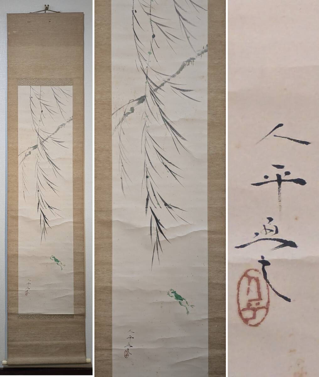 2025年最新】Yahoo!オークション -柳(日本画)の中古品・新品・未
