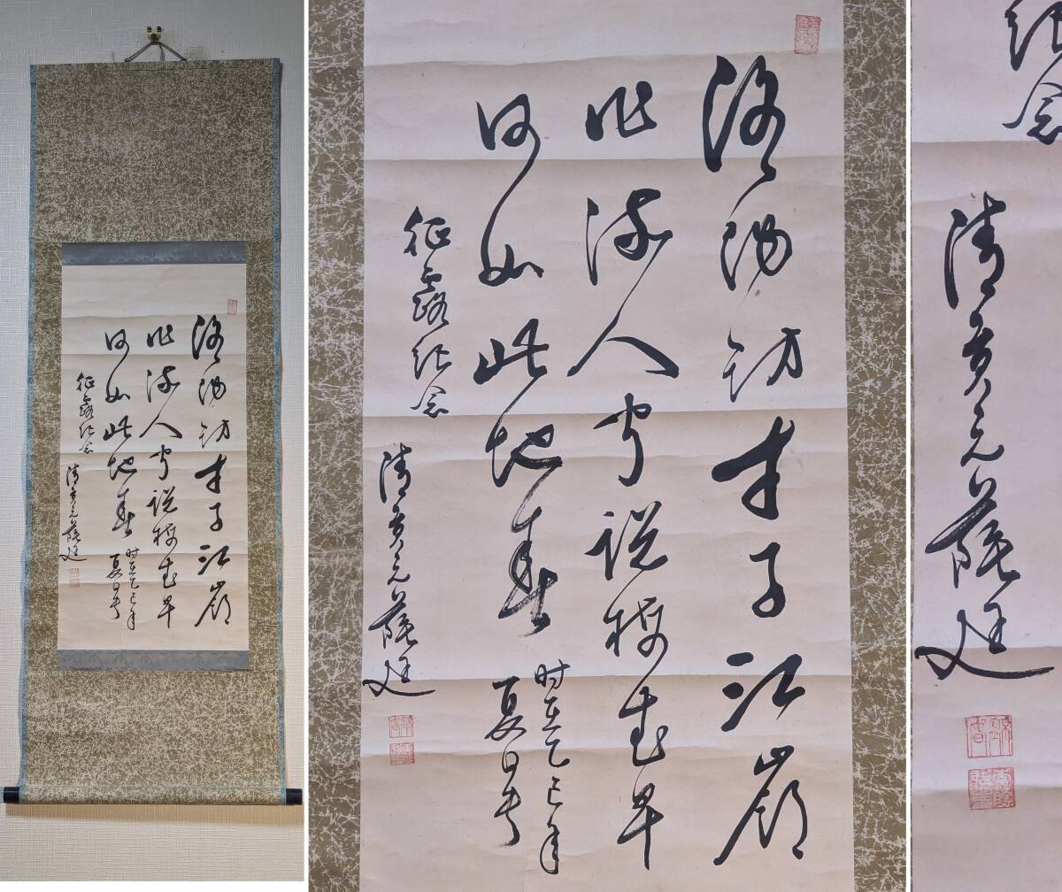 【真作】掛軸 三行書 漢詩書 流麗な筆致 伝統書道作品 力強い筆運び R56 真作】掛軸 清峰銘 漢詩書道作品 気品漂う筆致 墨の芸術 名筆