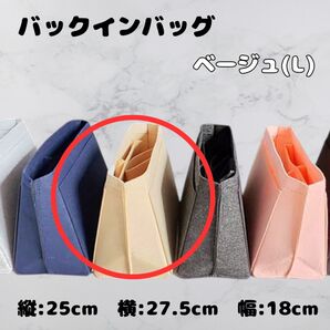 バックインバック L ベージュ フェルト生地 収納 整理 バック ポケット インナーバック 汚れ防止