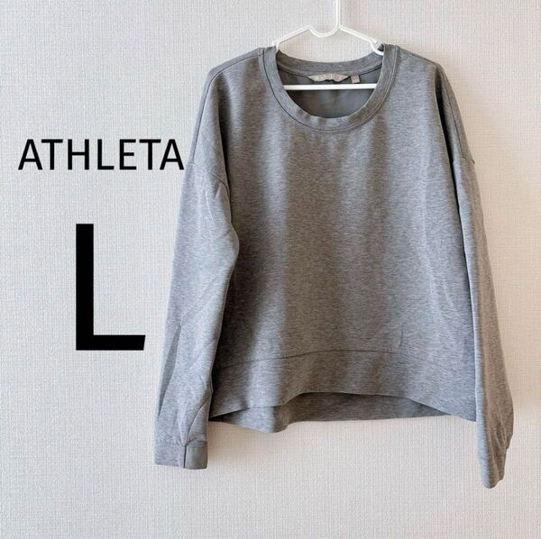 0214 ATHLETA グレー スウェット L スウェット