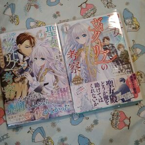 初版!透明カバー付!聖女ヴィクトリアの考察 アウレスタ神殿物語 1 2巻セット