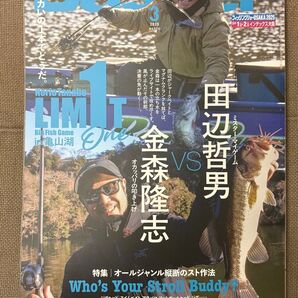 Basser 2025年3月号 バサー