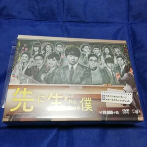 先に生まれただけの僕　DVD BOX