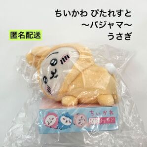 新品 ちいかわ ぴたれすと パジャマ うさぎ ぬいぐるみ ①