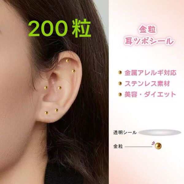 【当日発送】耳つぼジュエリー 透明シール金粒 10枚200粒