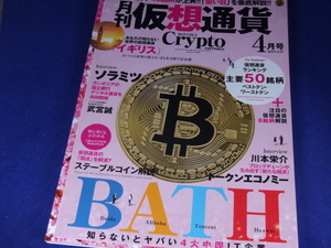 【裁断済】月刊仮想通貨2020年4月号 vol,25【送料込】