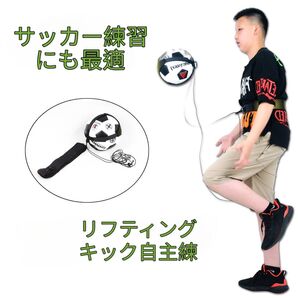 サッカー練習 器具 道具 トレーニング キック リフティング 自主トレ バレーボール練習 サーブ トス練習