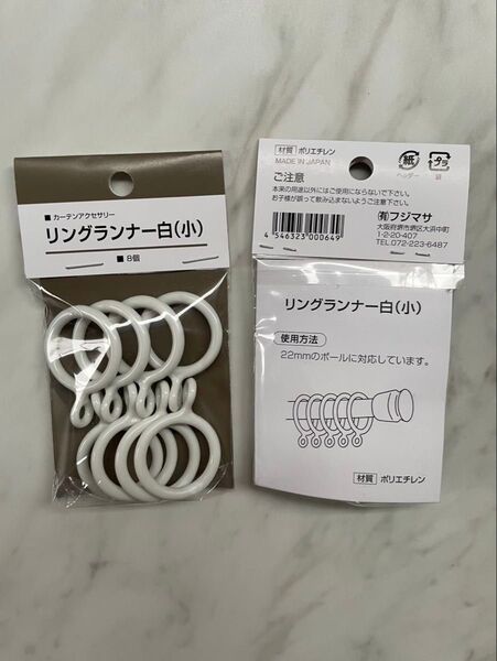 【新品未使用】カーテン リングランナー 白 8個入り
