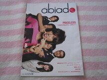 即決★中古★abiado アビアド　vol59　2012年秋★プライスレス木村拓哉高校入試遅咲きのヒマワリ★フジテレビオフィシャルマガジン_画像1