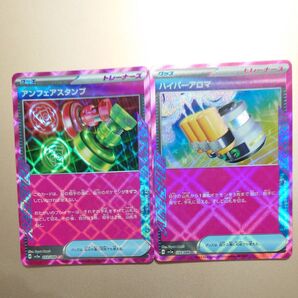 ポケモンカード アンフェアスタンプ ハイパーアロマ