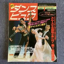 ダンスビュウ Dance View 2005/1 野上宏哉・ゆかり 山本喜洋・山本英美 谷堂誠治・早野恵美 モダン出版_画像1