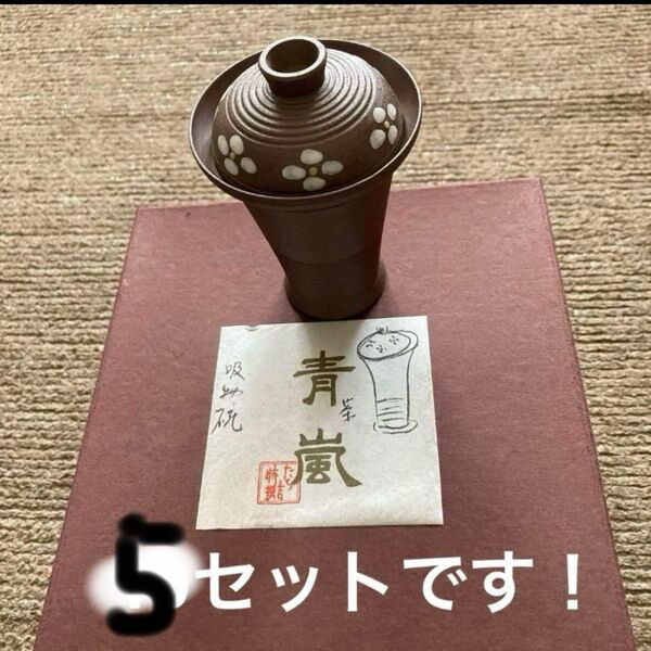 5セット専売品 たち吉 青嵐 吸物椀 陶器