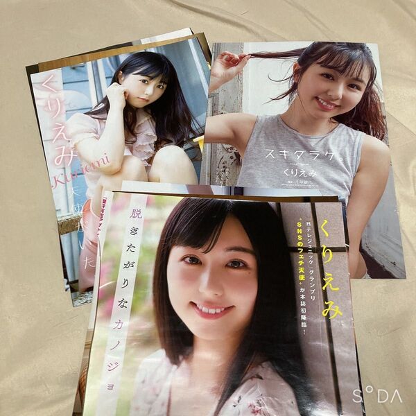 くりえみ 3雑誌 切り抜き