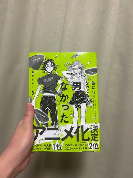 気になってる人が男じゃなかった3