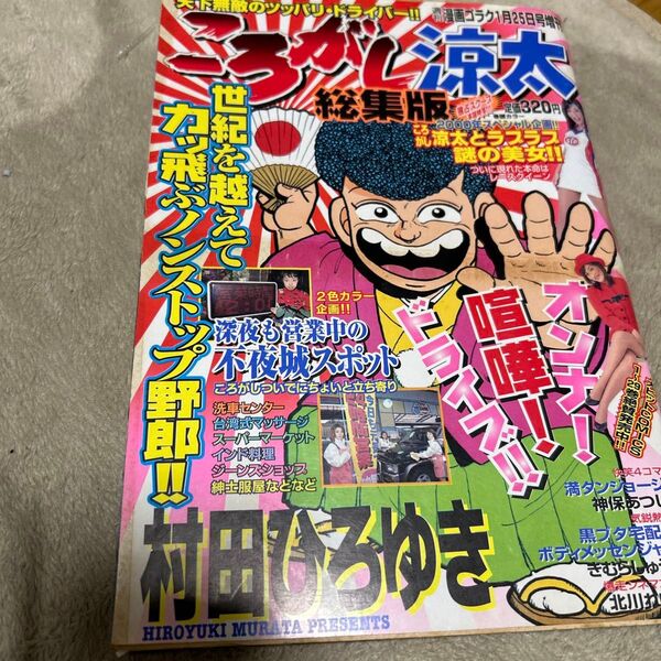 ころがし涼太 漫画ゴラク増刊 平成12年