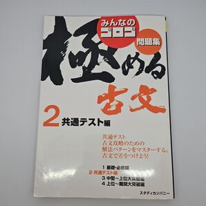 古文問題集 大学受験