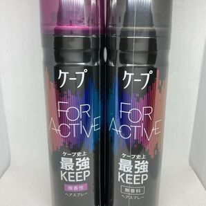 ケープ フォーアクティブ ヘアスプレー 微香性×1、無香料×1【180g×2本セット】KEEP FOR ACTIVE 花王