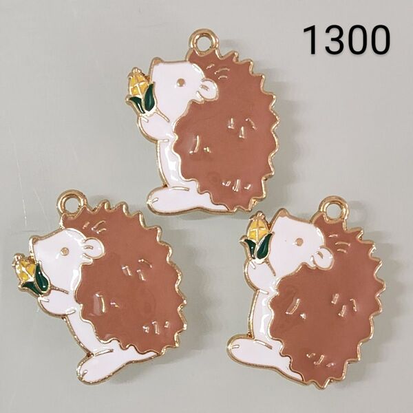 【商品番号1300】3こ☆ハリネズミチャーム☆400円商品よりどり5つで1000円対象商品