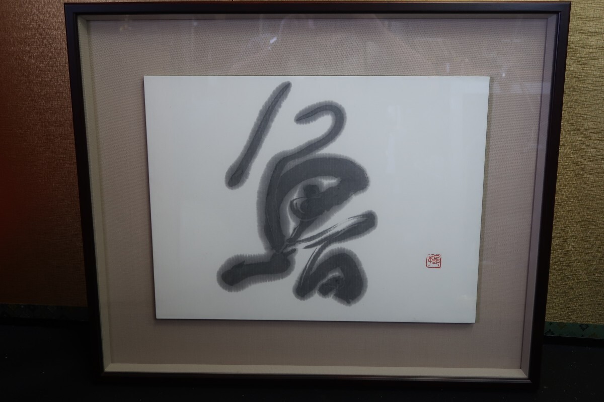2025年最新】Yahoo!オークション -硯(掛軸)の中古品・新品・未 2025年最新】Yahoo!オークション -硯(掛軸)の中古品・新品・未