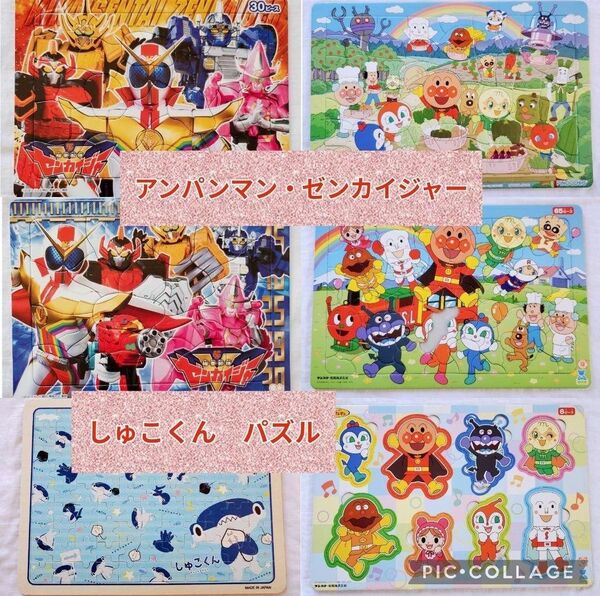 【最終値下げ】アンパンマン ゼンカイジャー 四国水族館 6枚 知育玩具 パズル セット