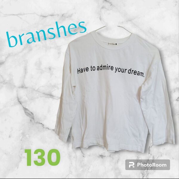 branshes Tシャツ 130サイズ 白 子供 キッズ 長袖 男の子 女の子 長袖 Tシャツ カットソー プリント ホワイト