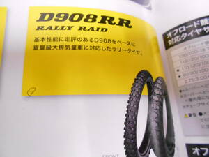 RALLY RAID TYRE DUNLOP D908RR　90/90-21WT　 新品１本マニア館バイク部品株式会社ギフトップトレ－ディング 