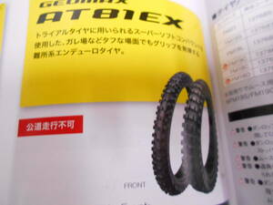 GEOMAX AT81EX110/100-18　WT　TYRE DUNLOP 　 新品１本マニア館バイク部品株式会社ギフトップトレ－ディング