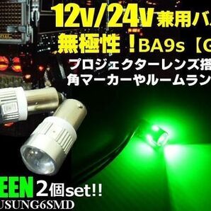 G14 BA9s 無極性 12V 24V 6SMD LED 拡散レンズ 2個 緑 サイドマーカー トラック