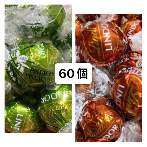 リンツリンドールチョコレート ピスタチオヘーゼルナッツ60個