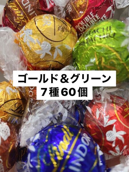 リンツリンドールチョコレート 7種60個