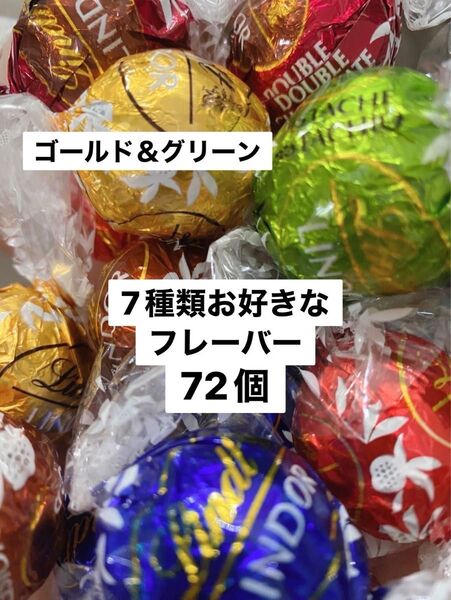 リンツリンドールチョコレート 72個
