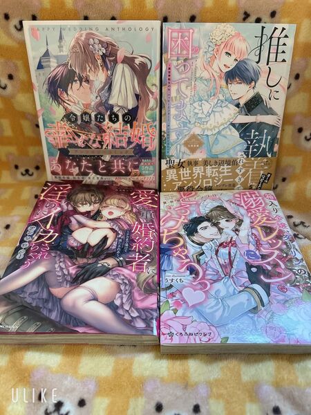 コミックアンソロジー4冊セット