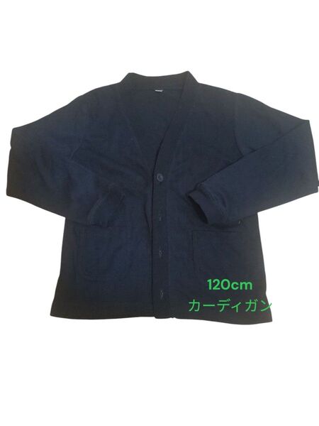 キッズ120cm カーディガン