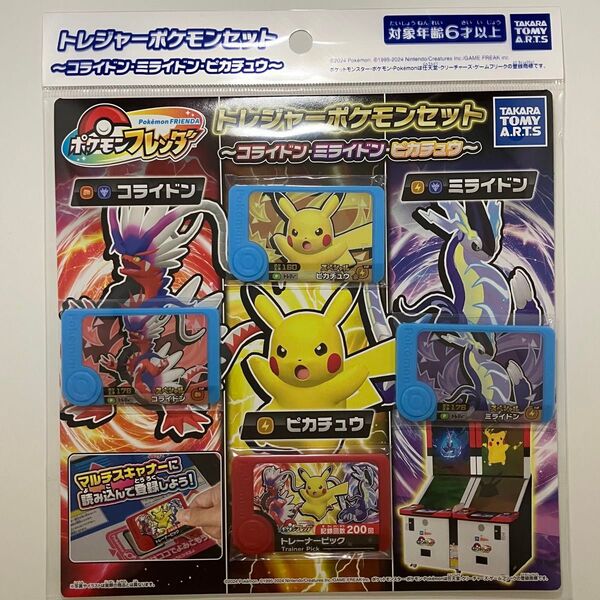【新品】トレジャーポケモンセット コライドン ミライドン ピカチュウ トレーナーピック ポケモンフレンダ