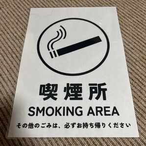 喫煙所 張り紙 A4 ラミネート加工済