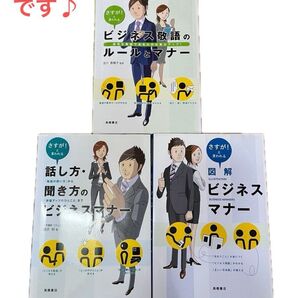 ビジネス マナー本 3点