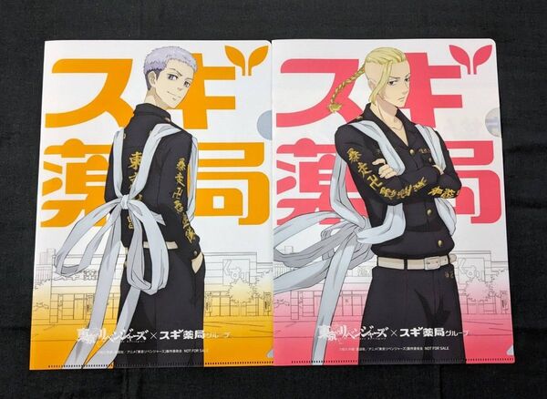 スギ薬局×東京リベンジャーズ【クリアファイル】龍宮寺堅☆三ツ谷隆